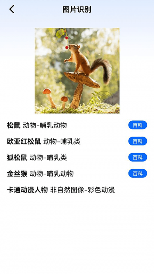 神农百草园识别安卓免费版图2
