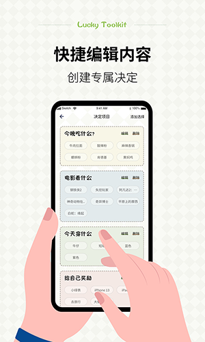 小决定幸运选择器最新版图3