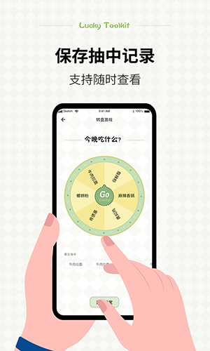 小决定幸运选择器最新版图4