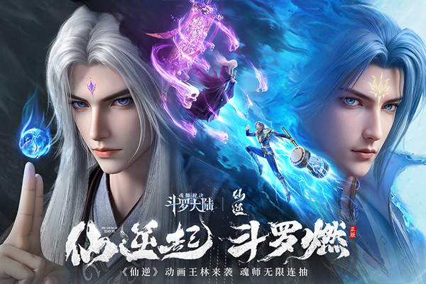 斗罗大陆魂师对决游戏官方最新版图4