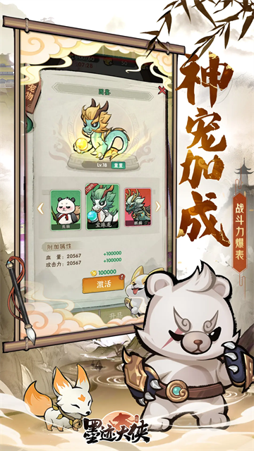 墨迹大侠通用版图2