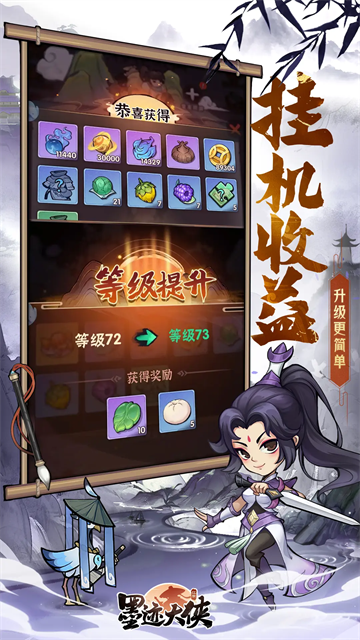 墨迹大侠通用版图4