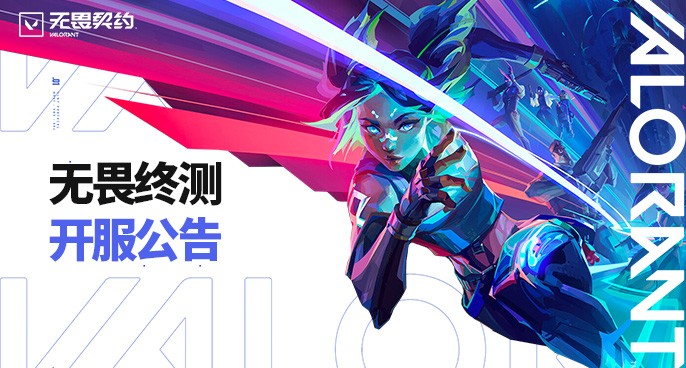 无畏契约手机免费版图3