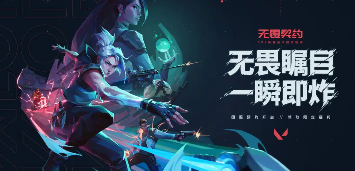 无畏契约手机免费版图5