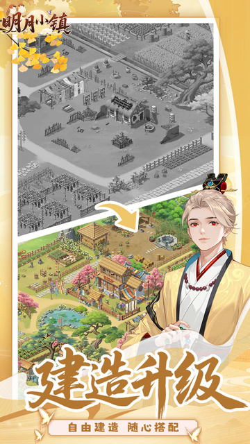 明月小镇游戏完整版