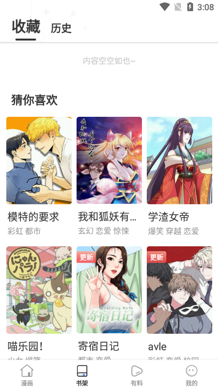 五一动漫手机版图2