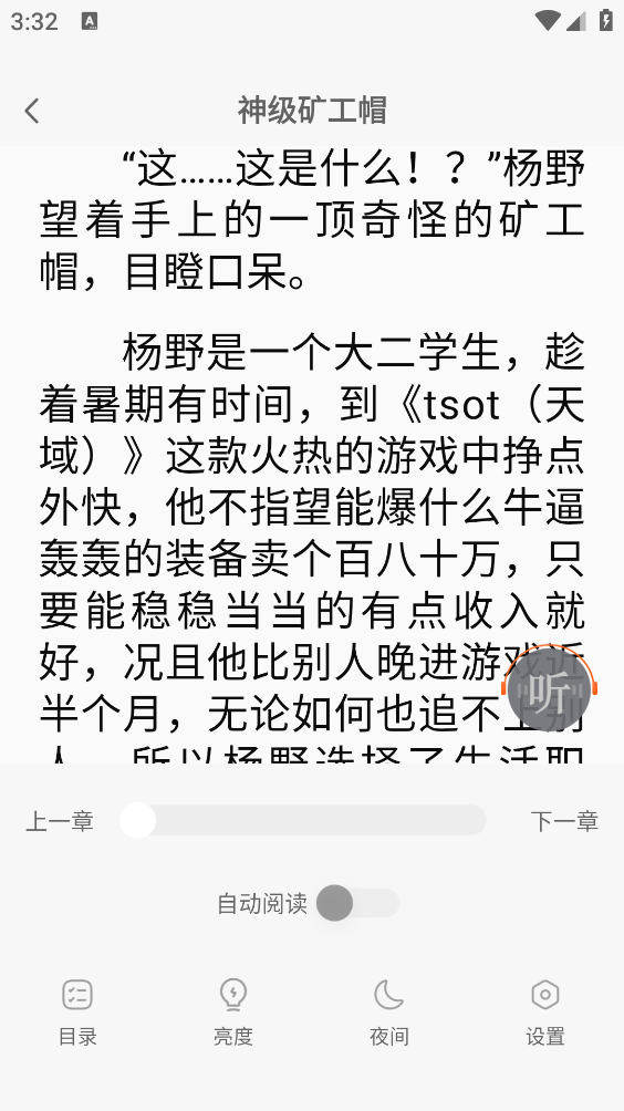 悟空畅听(3)