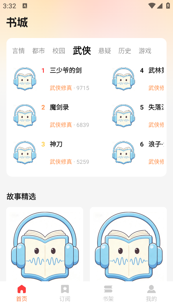 悟空畅听(2)