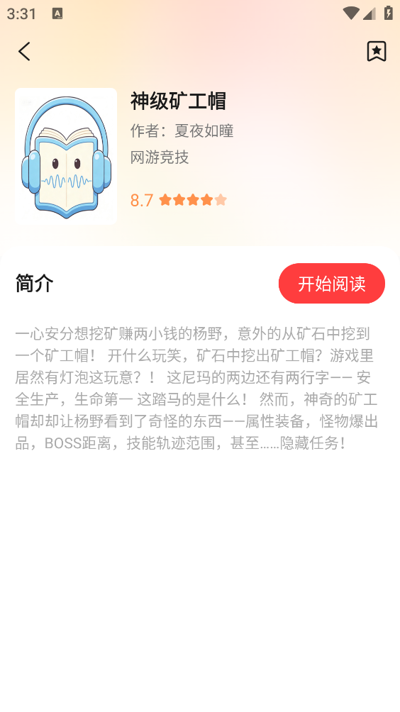 悟空畅听(4)