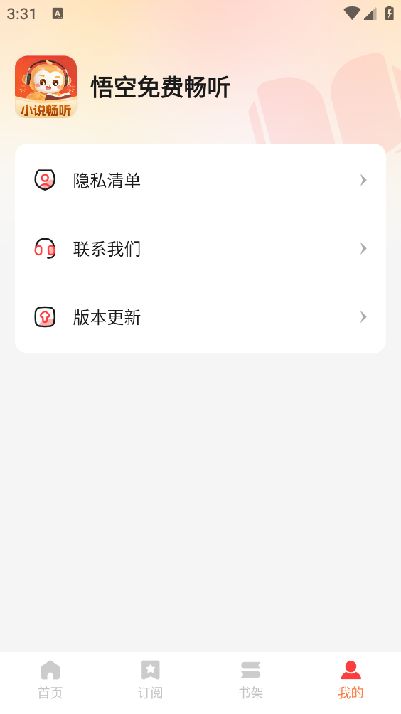 悟空畅听(5)
