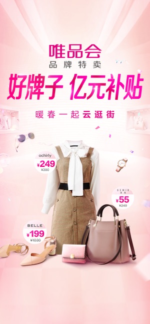 唯品会(1)