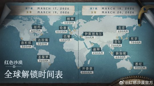 《红色沙漠》全球解锁时间安排已公布支持离线游玩