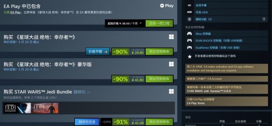 《星球大战绝地：幸存者》开启超值特惠现售价仅29元