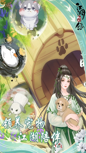 江湖悠悠图4