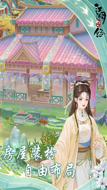 江湖悠悠图5