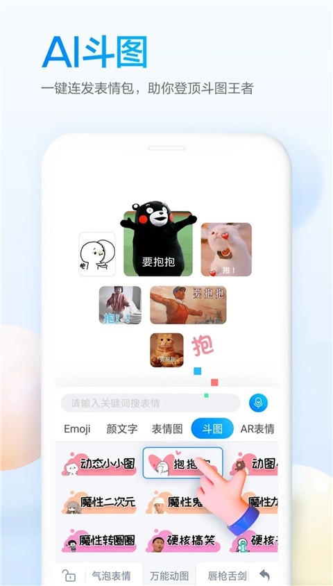 百度输入法荣耀版图2