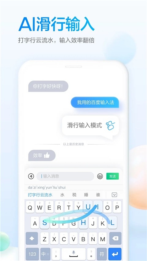 百度输入法荣耀版图4