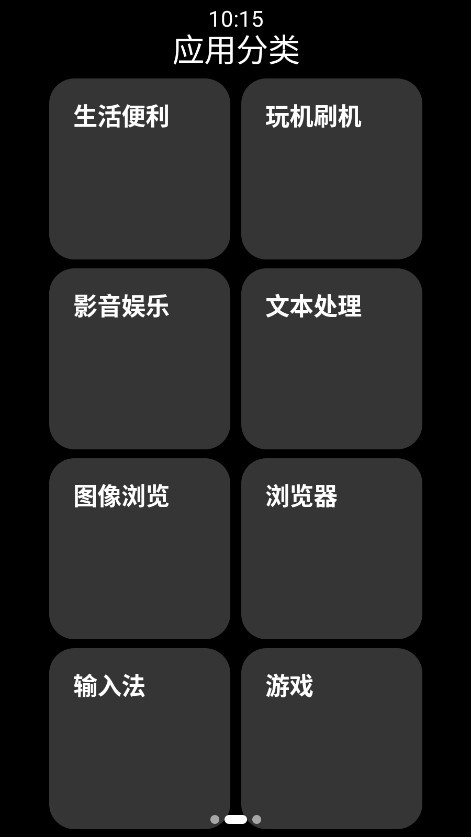 小桃应用商店手表版(3)