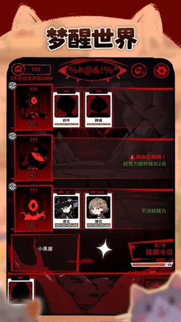 猫咖怪谈图1