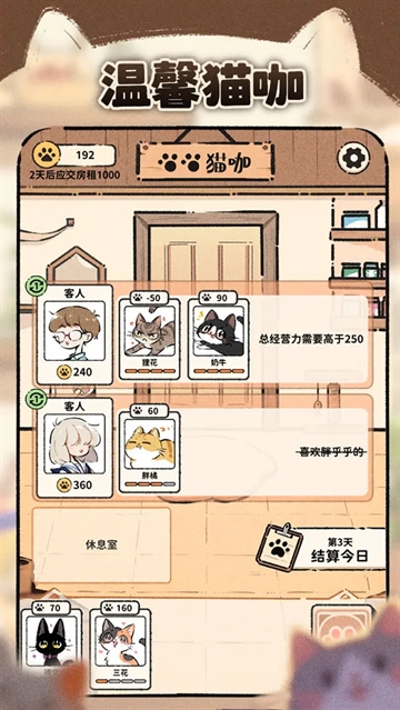 猫咖怪谈图3