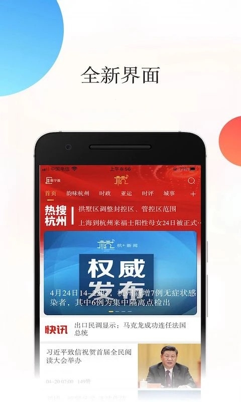 杭州新闻图3