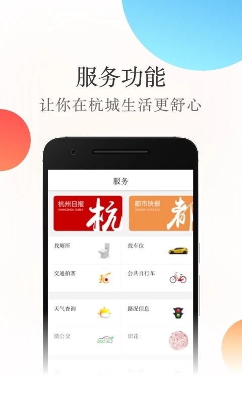 杭州新闻图2