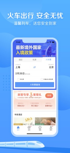 艺龙旅行(3)