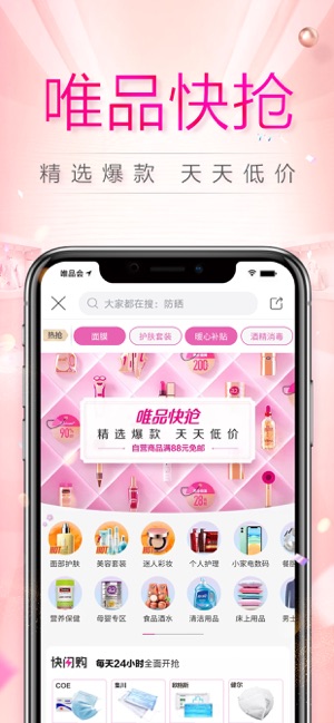 唯品会(4)