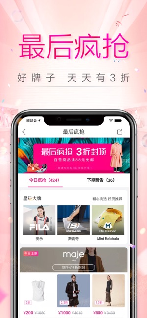 唯品会(3)