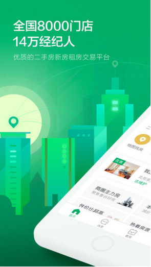 链家(1)