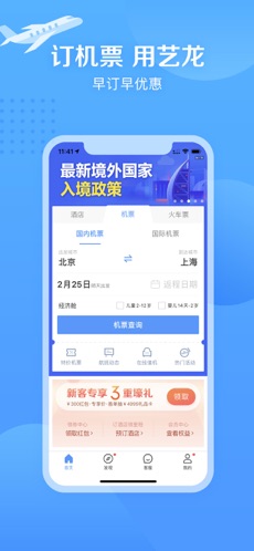 艺龙旅行(2)