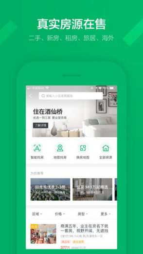 链家(3)