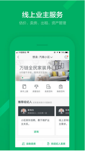 链家(5)