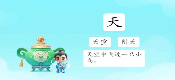 学而识字最新版图3
