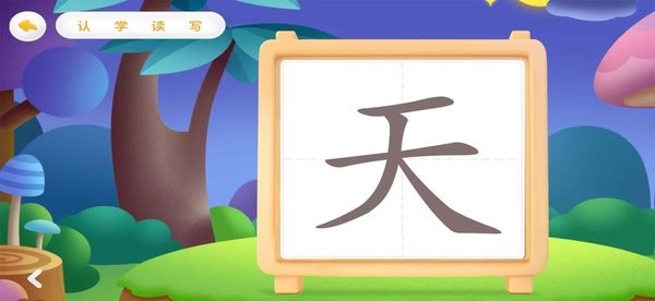学而识字最新版图1