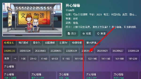 巧技追剧安卓免费版图4