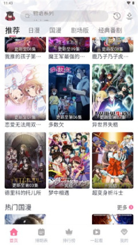 三号动漫直装版图2
