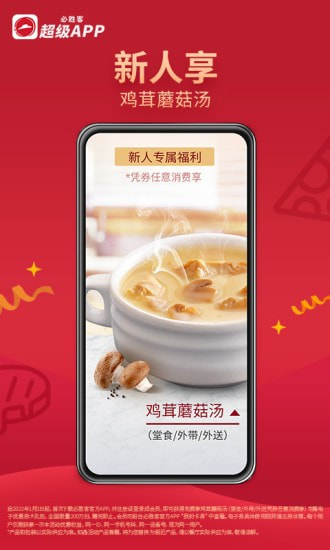 必胜客最新免费版图1