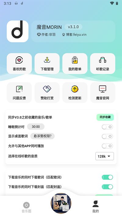 魔音morin安卓免费版图1