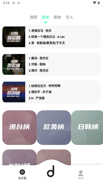 魔音morin安卓免费版图3