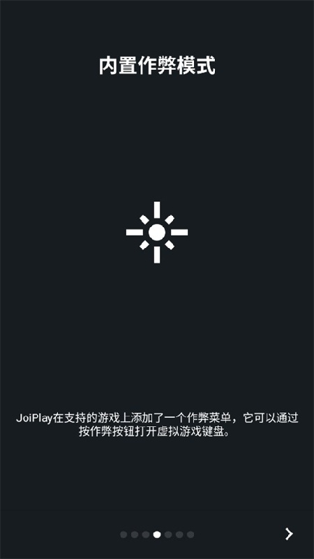 joi模拟器图4