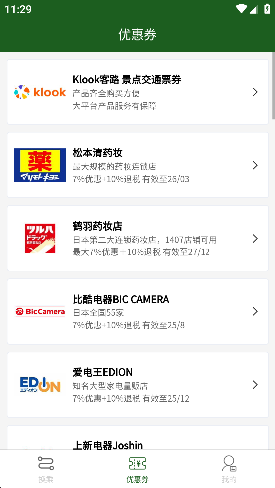 换乘案内通用版图3