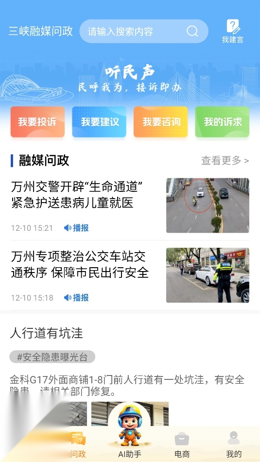 看万州手机正版图2