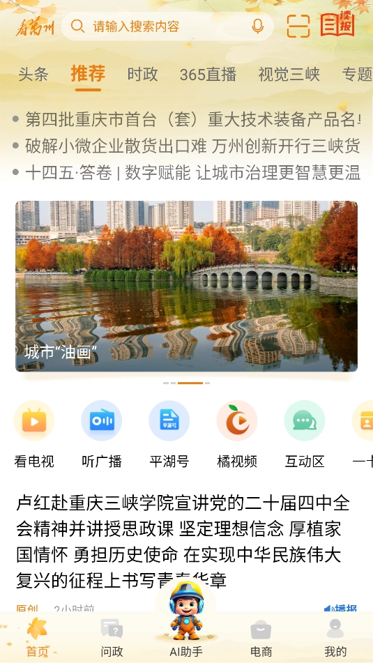 看万州手机正版图3