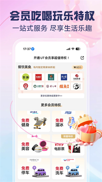 优托邦(3)