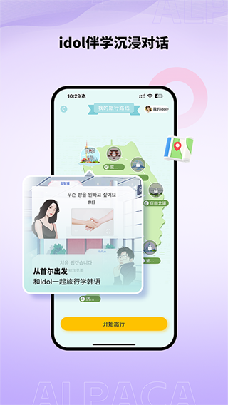 羊驼韩语手机最新版图2