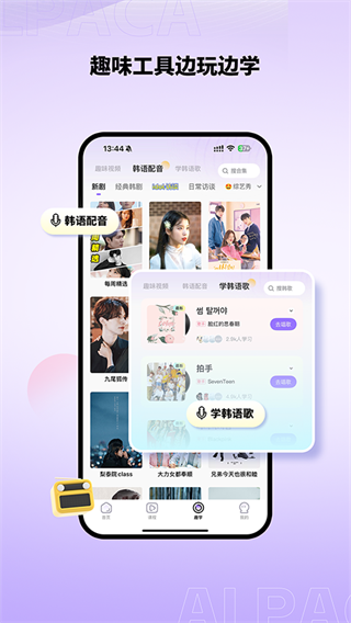 羊驼韩语手机最新版图1