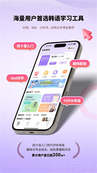 羊驼韩语手机最新版图4