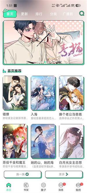 青漫漫画安卓版(2)