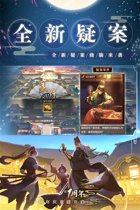 神都探奇图1